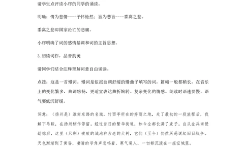 精品教学《扬州慢》（教学设计）-2019-2020学年高二语文同步教学(统编版选择性必修下)_高语_人教版高中语文_05部编高中语文选择性必修下册_03课件+教案