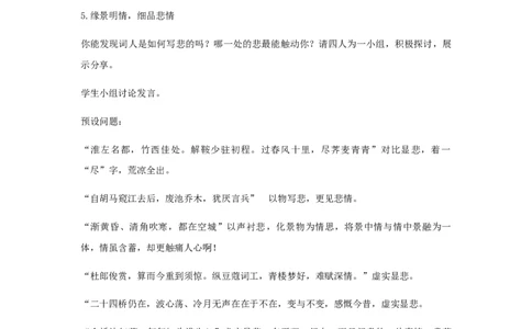 精品教学《扬州慢》（教学设计）-2019-2020学年高二语文同步教学(统编版选择性必修下)_高语_人教版高中语文_05部编高中语文选择性必修下册_03课件+教案