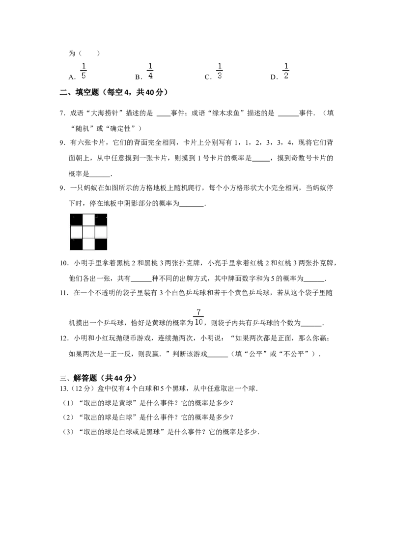 专题25.1-25.2概率初步测试卷一（原卷+解析卷）-2022-2023学年九年级数学上册《同步考点解读&bull;专题训练》（人教版）_初中数学人教版_9上-初中数学人教版_07专项讲练