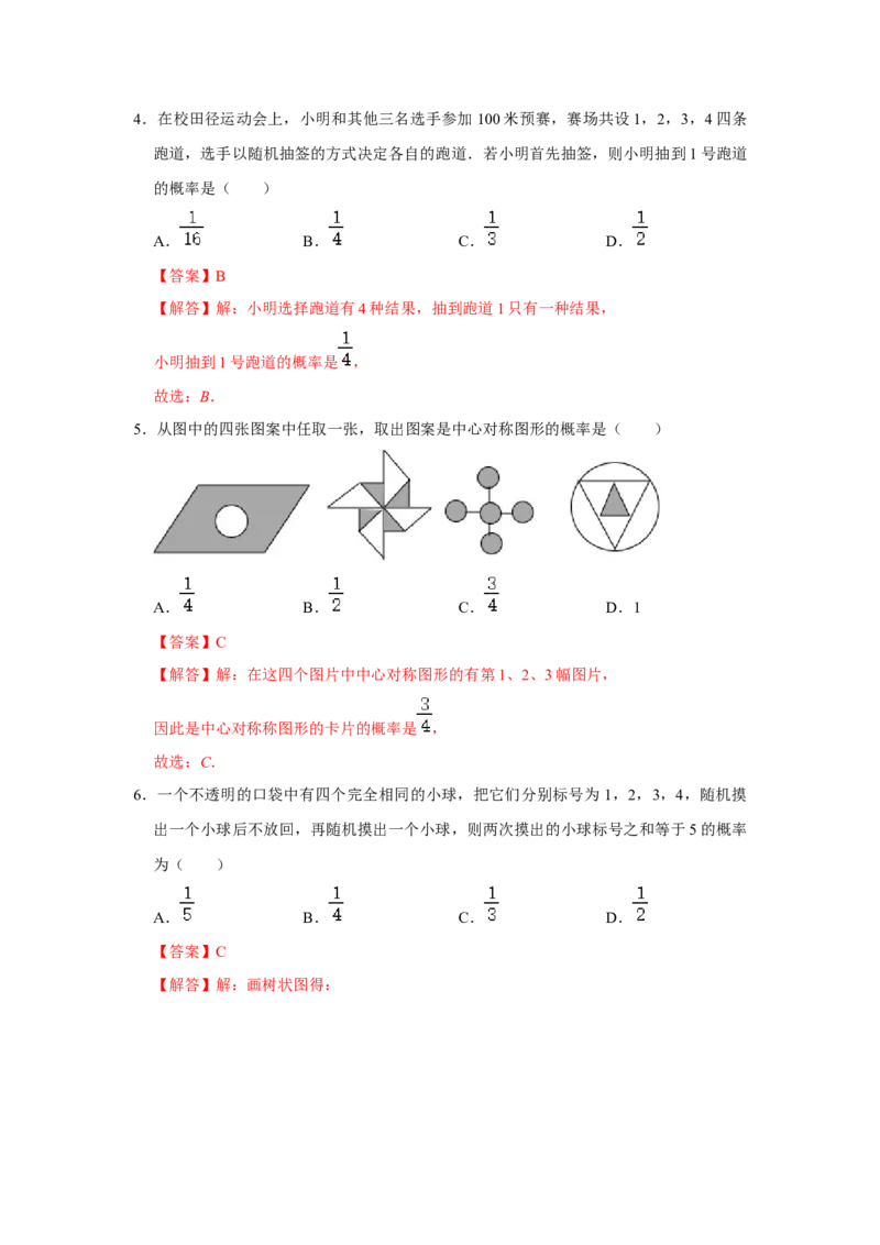 专题25.1-25.2概率初步测试卷一（原卷+解析卷）-2022-2023学年九年级数学上册《同步考点解读&bull;专题训练》（人教版）_初中数学人教版_9上-初中数学人教版_07专项讲练