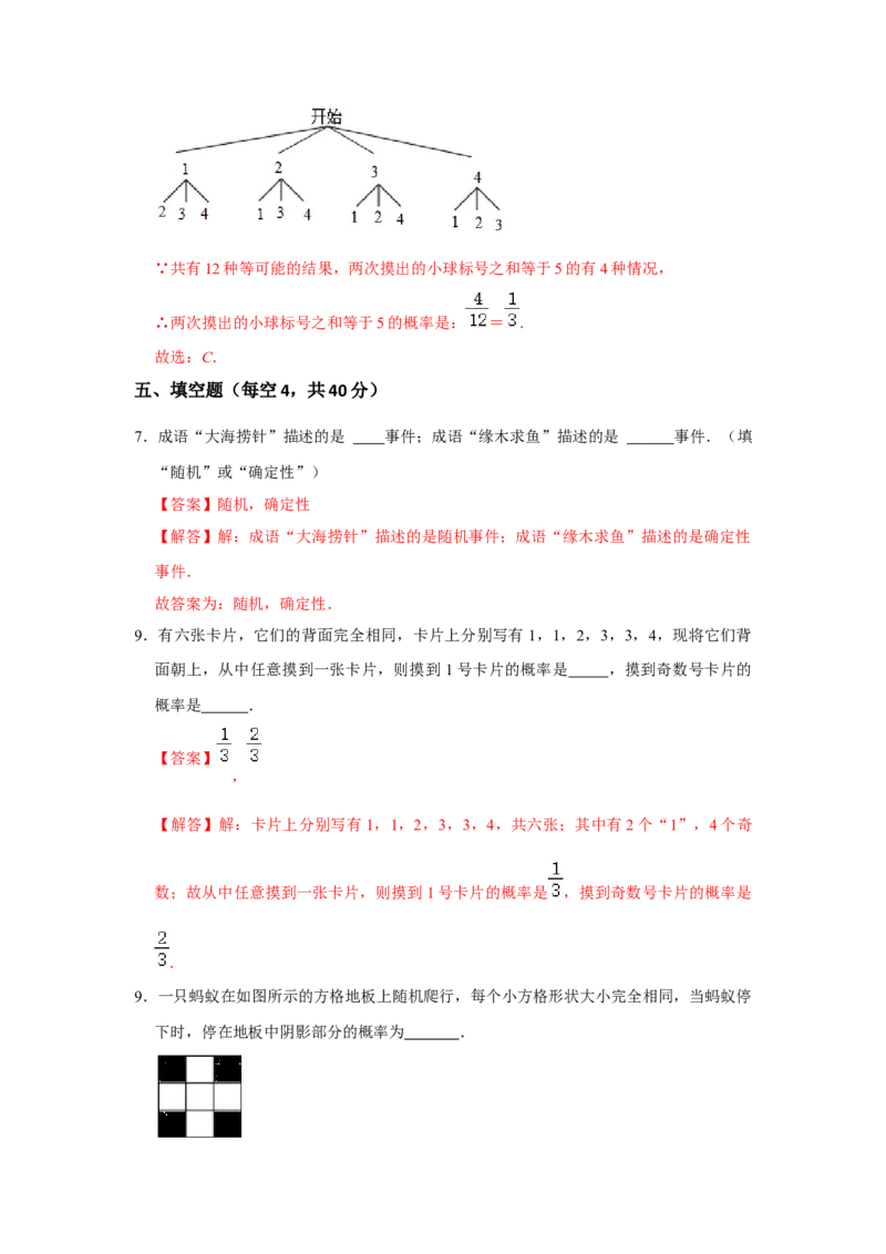 专题25.1-25.2概率初步测试卷一（原卷+解析卷）-2022-2023学年九年级数学上册《同步考点解读&bull;专题训练》（人教版）_初中数学人教版_9上-初中数学人教版_07专项讲练
