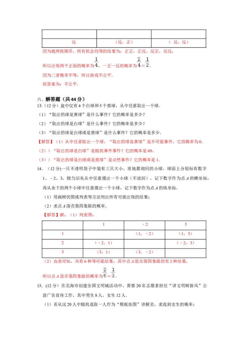 专题25.1-25.2概率初步测试卷一（原卷+解析卷）-2022-2023学年九年级数学上册《同步考点解读&bull;专题训练》（人教版）_初中数学人教版_9上-初中数学人教版_07专项讲练