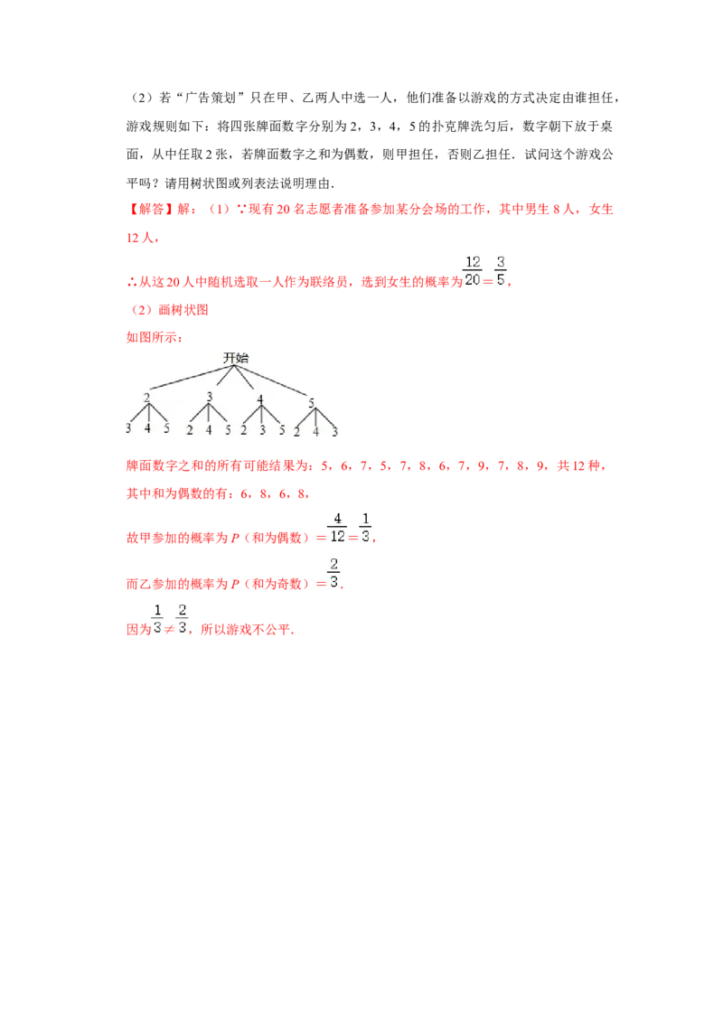 专题25.1-25.2概率初步测试卷一（原卷+解析卷）-2022-2023学年九年级数学上册《同步考点解读&bull;专题训练》（人教版）_初中数学人教版_9上-初中数学人教版_07专项讲练