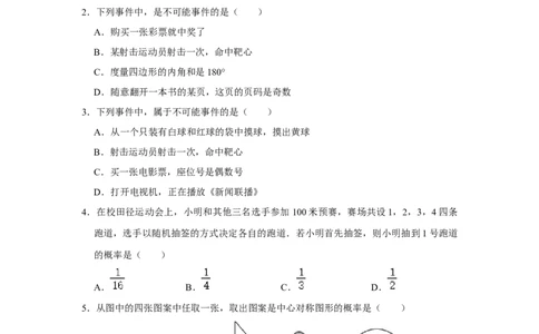 专题25.1-25.2概率初步测试卷一（原卷+解析卷）-2022-2023学年九年级数学上册《同步考点解读&bull;专题训练》（人教版）_初中数学人教版_9上-初中数学人教版_07专项讲练