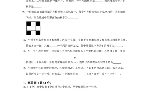 专题25.1-25.2概率初步测试卷一（原卷+解析卷）-2022-2023学年九年级数学上册《同步考点解读&bull;专题训练》（人教版）_初中数学人教版_9上-初中数学人教版_07专项讲练