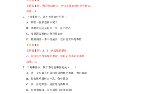 专题25.1-25.2概率初步测试卷一（原卷+解析卷）-2022-2023学年九年级数学上册《同步考点解读&bull;专题训练》（人教版）_初中数学人教版_9上-初中数学人教版_07专项讲练