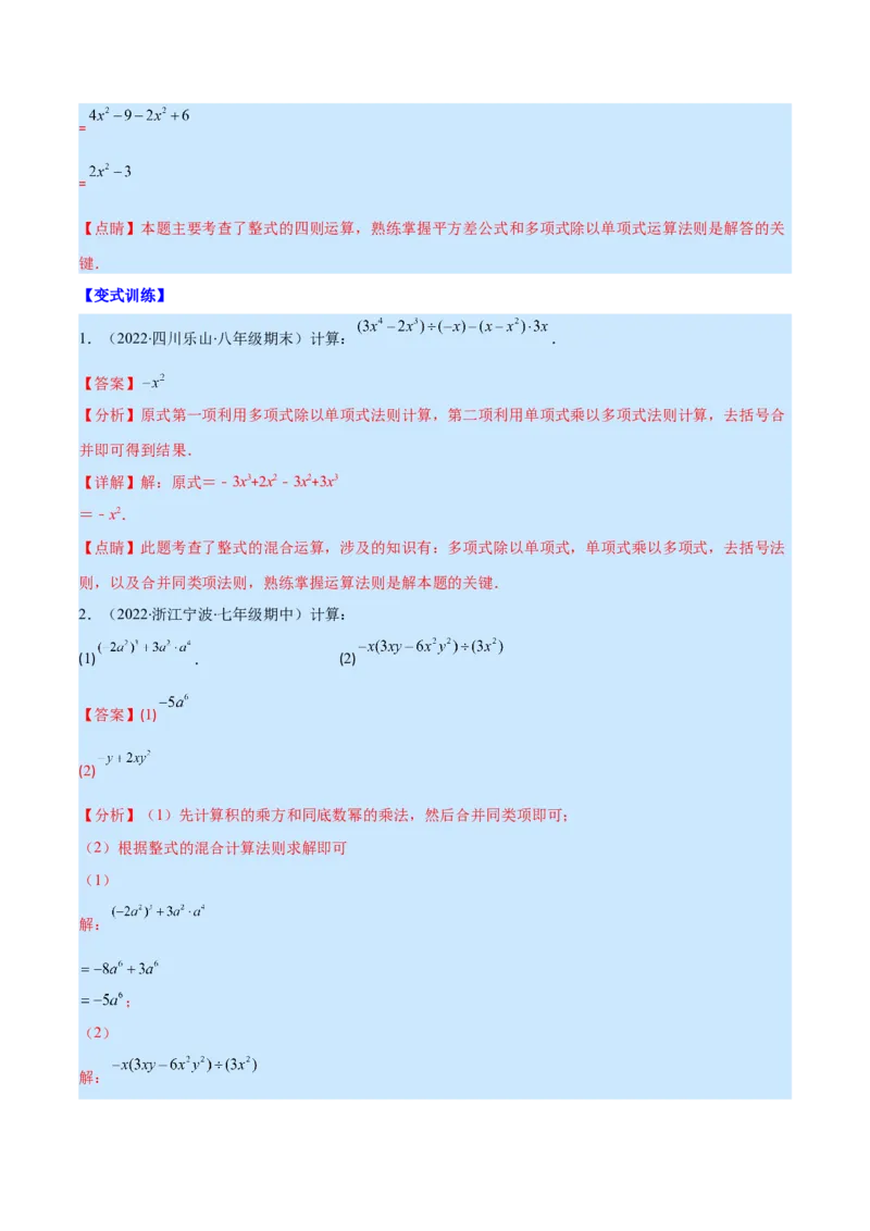 专题12整式的乘法(解析版)（重点突围）_初中数学人教版_8上-初中数学人教版_旧版_07专项讲练_学霸满分八年级数学上册重难点专题提优训练（人教版）