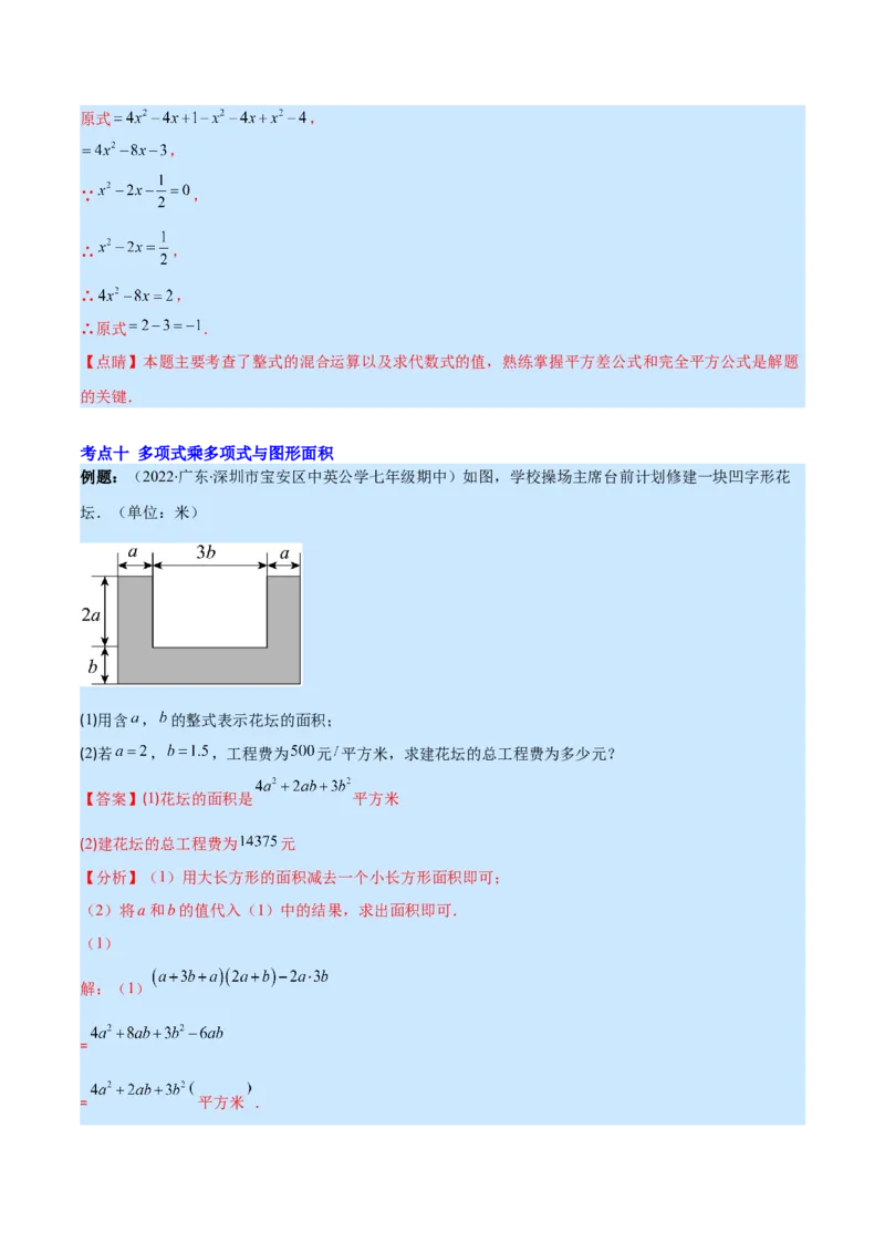 专题12整式的乘法(解析版)（重点突围）_初中数学人教版_8上-初中数学人教版_旧版_07专项讲练_学霸满分八年级数学上册重难点专题提优训练（人教版）