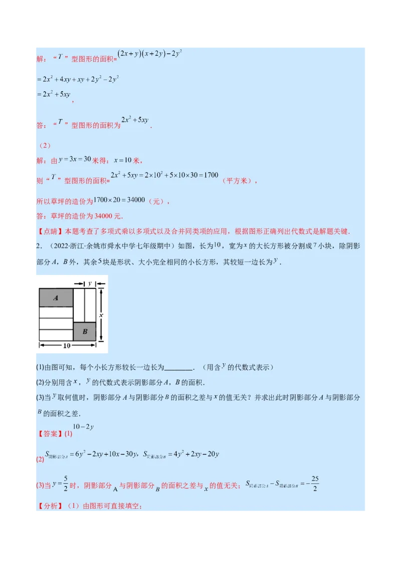 专题12整式的乘法(解析版)（重点突围）_初中数学人教版_8上-初中数学人教版_旧版_07专项讲练_学霸满分八年级数学上册重难点专题提优训练（人教版）