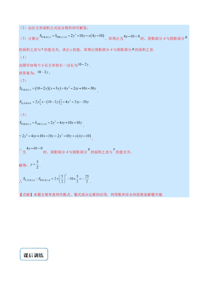 专题12整式的乘法(解析版)（重点突围）_初中数学人教版_8上-初中数学人教版_旧版_07专项讲练_学霸满分八年级数学上册重难点专题提优训练（人教版）