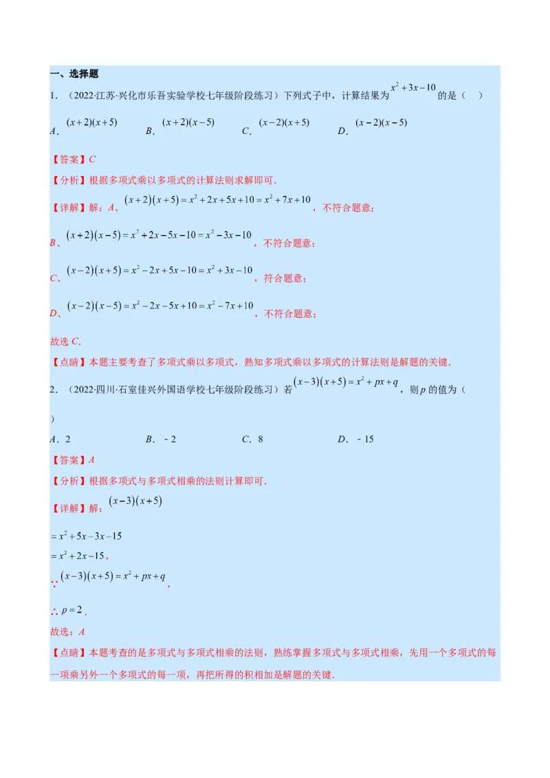 专题12整式的乘法(解析版)（重点突围）_初中数学人教版_8上-初中数学人教版_旧版_07专项讲练_学霸满分八年级数学上册重难点专题提优训练（人教版）