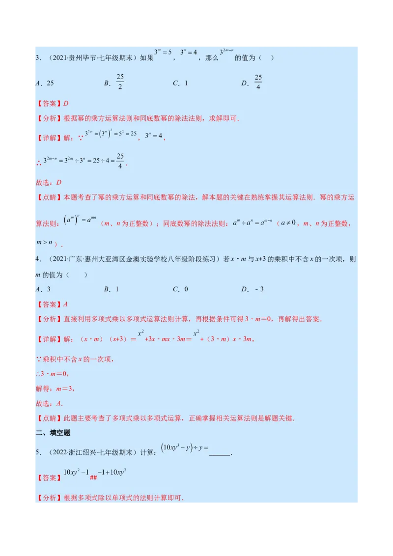 专题12整式的乘法(解析版)（重点突围）_初中数学人教版_8上-初中数学人教版_旧版_07专项讲练_学霸满分八年级数学上册重难点专题提优训练（人教版）