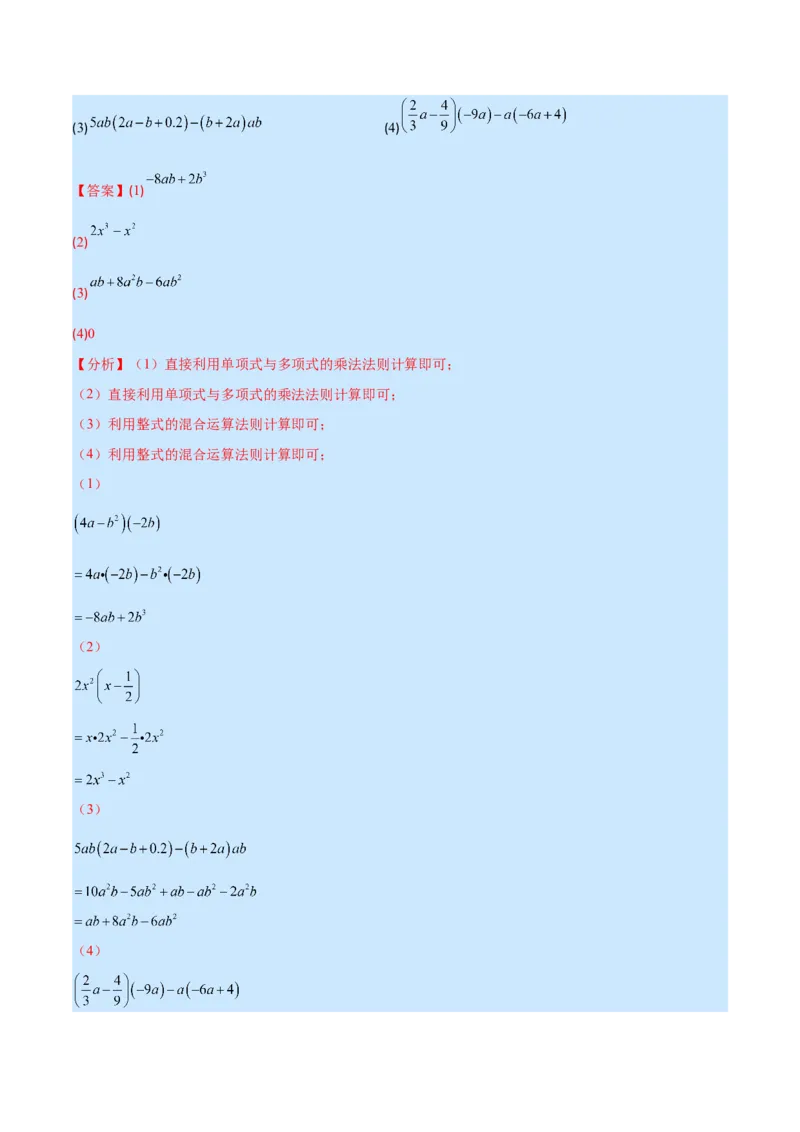 专题12整式的乘法(解析版)（重点突围）_初中数学人教版_8上-初中数学人教版_旧版_07专项讲练_学霸满分八年级数学上册重难点专题提优训练（人教版）