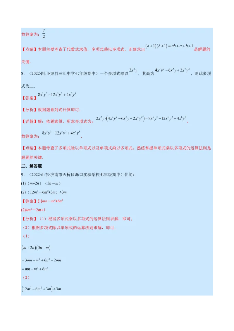 专题12整式的乘法(解析版)（重点突围）_初中数学人教版_8上-初中数学人教版_旧版_07专项讲练_学霸满分八年级数学上册重难点专题提优训练（人教版）