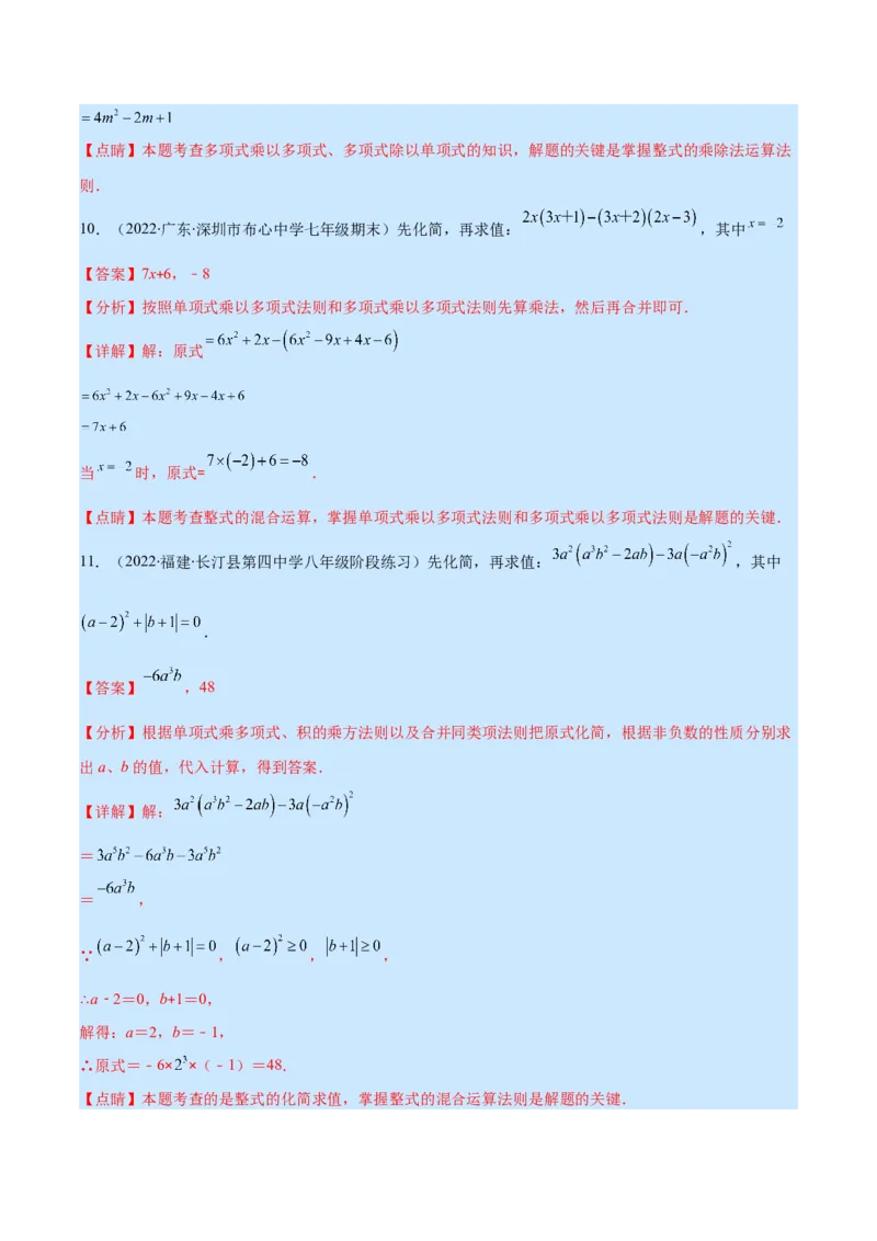 专题12整式的乘法(解析版)（重点突围）_初中数学人教版_8上-初中数学人教版_旧版_07专项讲练_学霸满分八年级数学上册重难点专题提优训练（人教版）