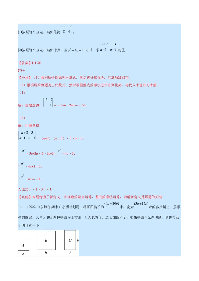 专题12整式的乘法(解析版)（重点突围）_初中数学人教版_8上-初中数学人教版_旧版_07专项讲练_学霸满分八年级数学上册重难点专题提优训练（人教版）