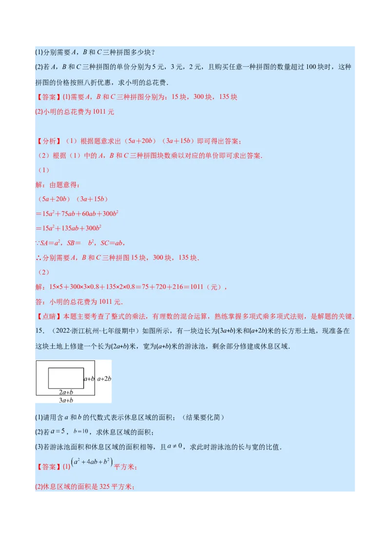 专题12整式的乘法(解析版)（重点突围）_初中数学人教版_8上-初中数学人教版_旧版_07专项讲练_学霸满分八年级数学上册重难点专题提优训练（人教版）