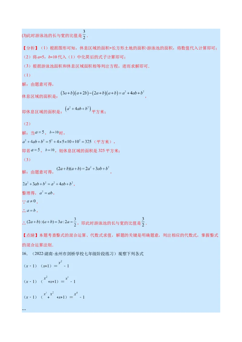 专题12整式的乘法(解析版)（重点突围）_初中数学人教版_8上-初中数学人教版_旧版_07专项讲练_学霸满分八年级数学上册重难点专题提优训练（人教版）