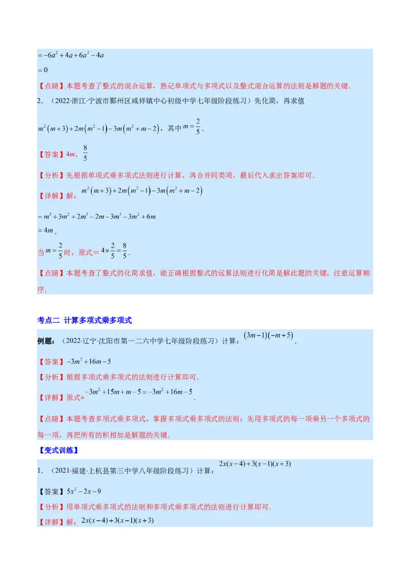 专题12整式的乘法(解析版)（重点突围）_初中数学人教版_8上-初中数学人教版_旧版_07专项讲练_学霸满分八年级数学上册重难点专题提优训练（人教版）