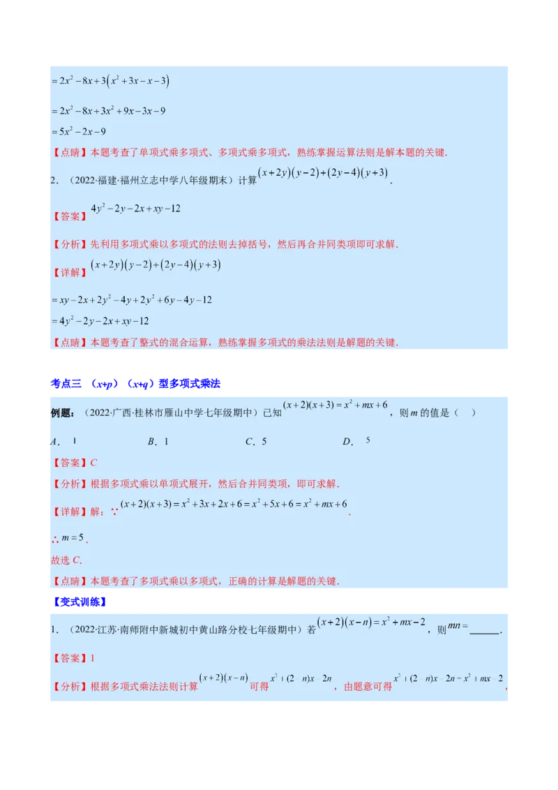 专题12整式的乘法(解析版)（重点突围）_初中数学人教版_8上-初中数学人教版_旧版_07专项讲练_学霸满分八年级数学上册重难点专题提优训练（人教版）