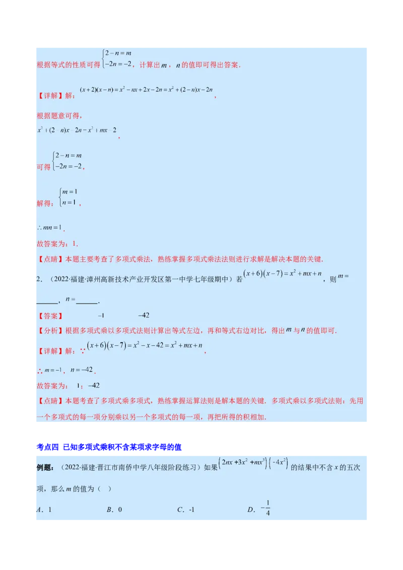 专题12整式的乘法(解析版)（重点突围）_初中数学人教版_8上-初中数学人教版_旧版_07专项讲练_学霸满分八年级数学上册重难点专题提优训练（人教版）