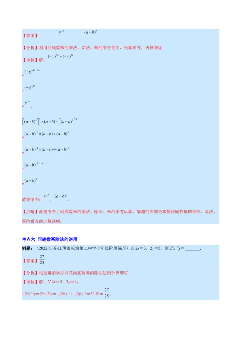 专题12整式的乘法(解析版)（重点突围）_初中数学人教版_8上-初中数学人教版_旧版_07专项讲练_学霸满分八年级数学上册重难点专题提优训练（人教版）