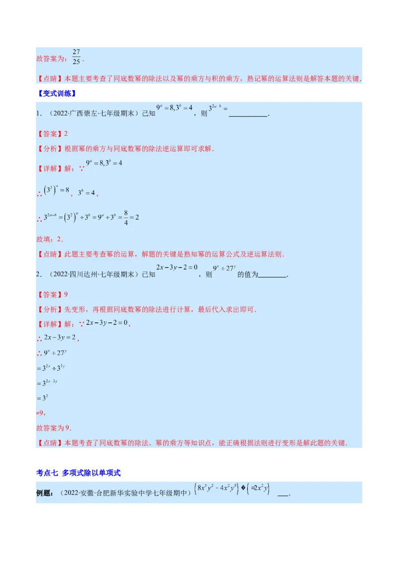 专题12整式的乘法(解析版)（重点突围）_初中数学人教版_8上-初中数学人教版_旧版_07专项讲练_学霸满分八年级数学上册重难点专题提优训练（人教版）