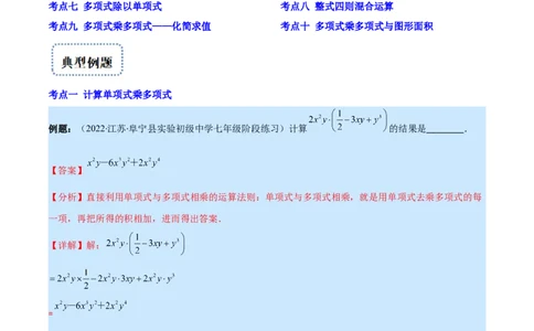 专题12整式的乘法(解析版)（重点突围）_初中数学人教版_8上-初中数学人教版_旧版_07专项讲练_学霸满分八年级数学上册重难点专题提优训练（人教版）