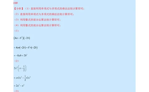 专题12整式的乘法(解析版)（重点突围）_初中数学人教版_8上-初中数学人教版_旧版_07专项讲练_学霸满分八年级数学上册重难点专题提优训练（人教版）
