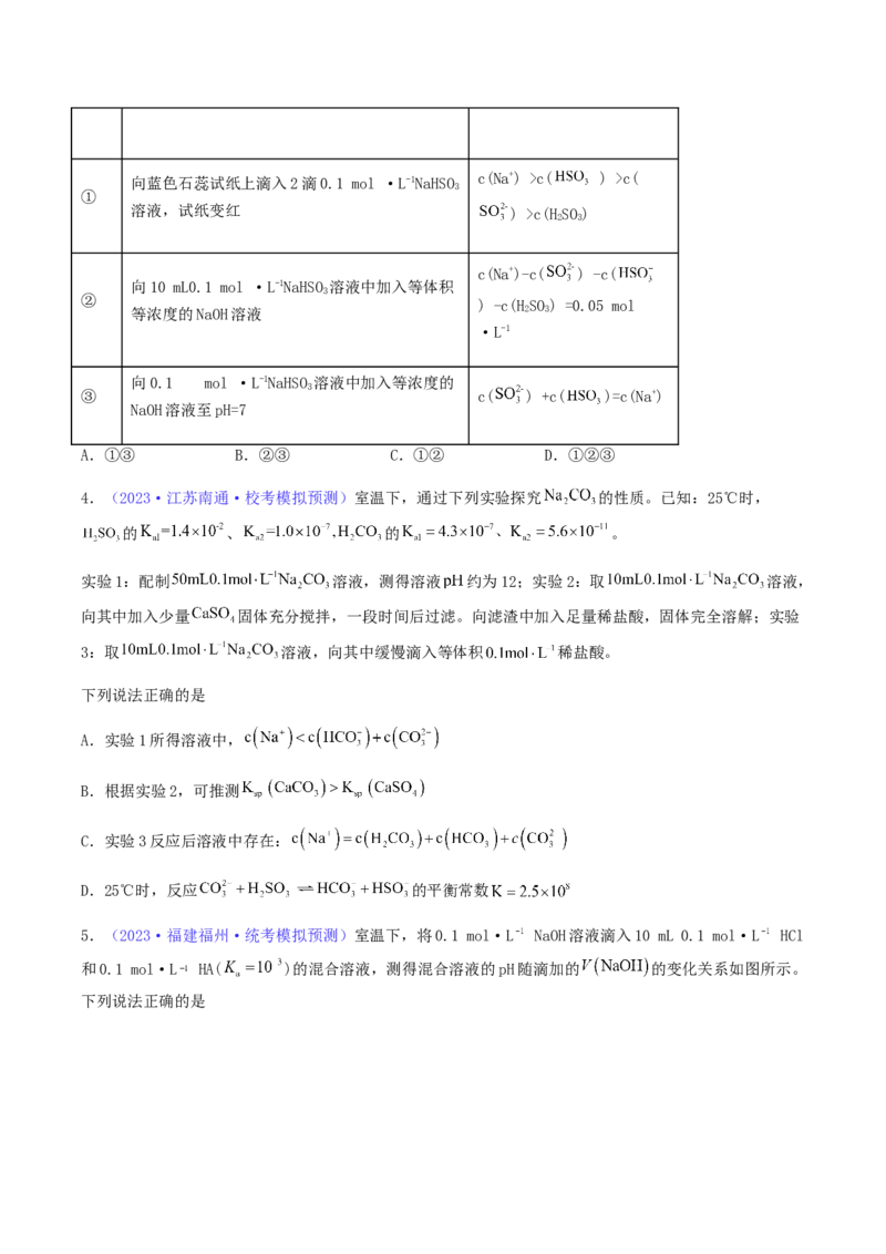 专题31盐类水解-2024年高考化学一轮复习基础考点必刷好题（新教材新高考）（原卷版）_05高考化学_2024年新高考资料_1.2024一轮复习