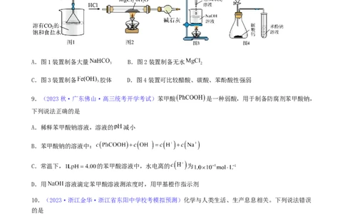 专题31盐类水解-2024年高考化学一轮复习基础考点必刷好题（新教材新高考）（原卷版）_05高考化学_2024年新高考资料_1.2024一轮复习