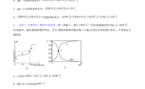 专题31盐类水解-2024年高考化学一轮复习基础考点必刷好题（新教材新高考）（原卷版）_05高考化学_2024年新高考资料_1.2024一轮复习