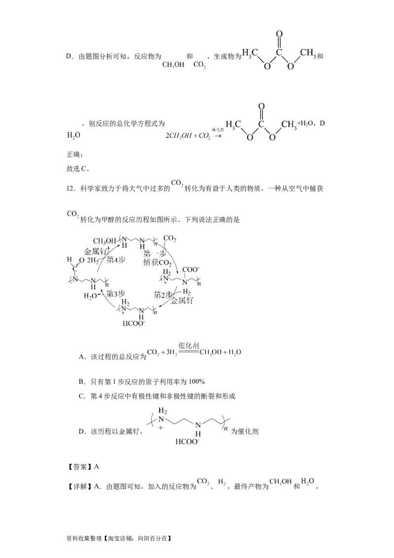 专项训练化学键（解析版）_05高考化学_新高考复习资料_2024年新高考资料_一轮复习资料_2024届高三化学一轮复习&mdash;专项训练