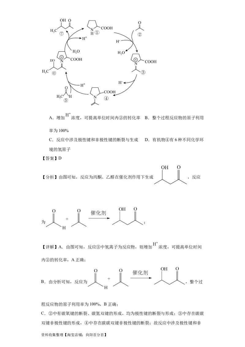 专项训练化学键（解析版）_05高考化学_新高考复习资料_2024年新高考资料_一轮复习资料_2024届高三化学一轮复习&mdash;专项训练
