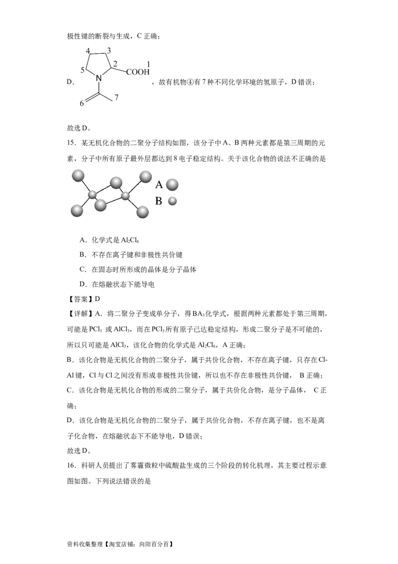 专项训练化学键（解析版）_05高考化学_新高考复习资料_2024年新高考资料_一轮复习资料_2024届高三化学一轮复习&mdash;专项训练