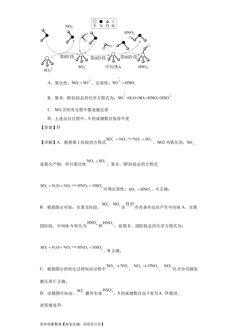 专项训练化学键（解析版）_05高考化学_新高考复习资料_2024年新高考资料_一轮复习资料_2024届高三化学一轮复习&mdash;专项训练