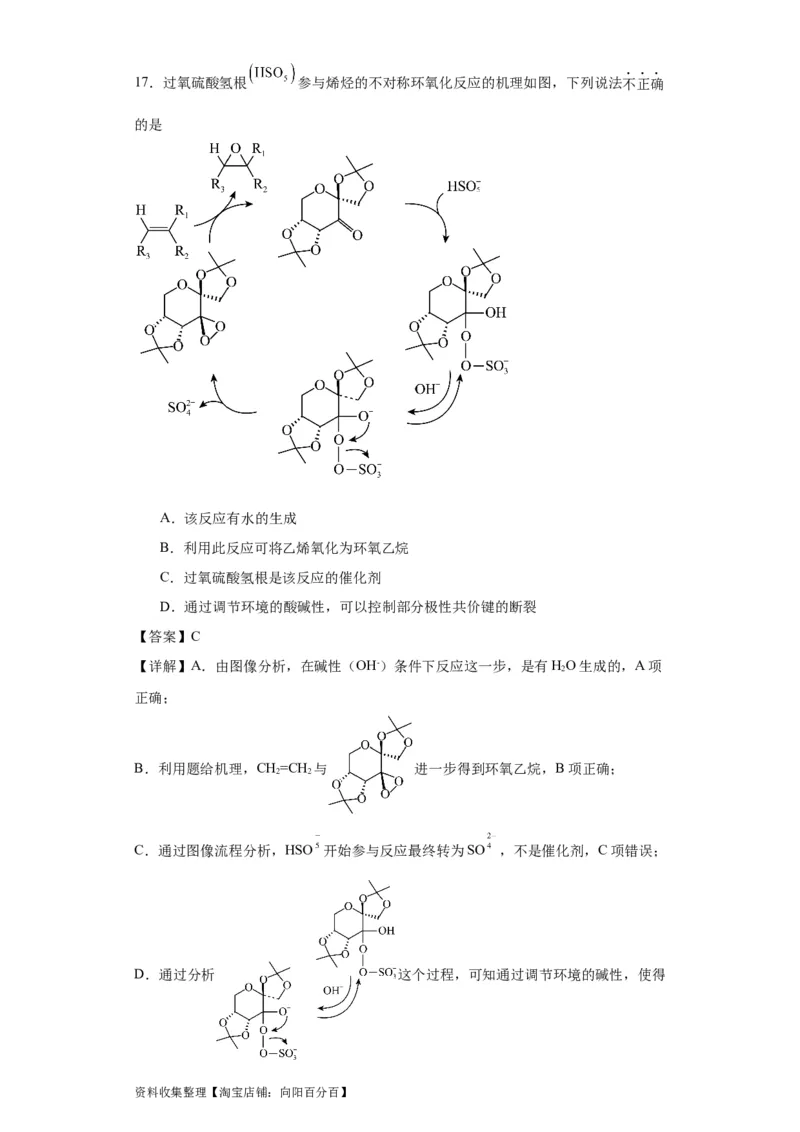 专项训练化学键（解析版）_05高考化学_新高考复习资料_2024年新高考资料_一轮复习资料_2024届高三化学一轮复习&mdash;专项训练