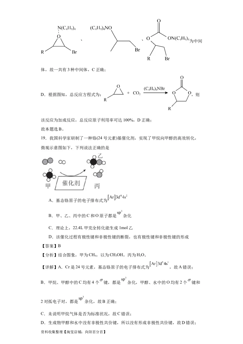 专项训练化学键（解析版）_05高考化学_新高考复习资料_2024年新高考资料_一轮复习资料_2024届高三化学一轮复习&mdash;专项训练