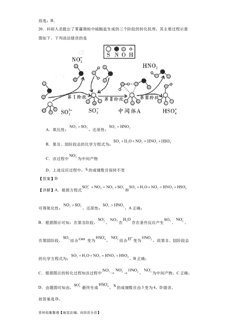 专项训练化学键（解析版）_05高考化学_新高考复习资料_2024年新高考资料_一轮复习资料_2024届高三化学一轮复习&mdash;专项训练