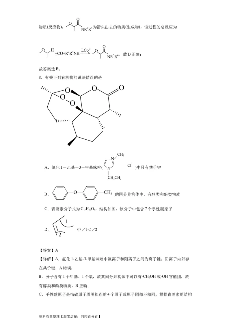 专项训练化学键（解析版）_05高考化学_新高考复习资料_2024年新高考资料_一轮复习资料_2024届高三化学一轮复习&mdash;专项训练