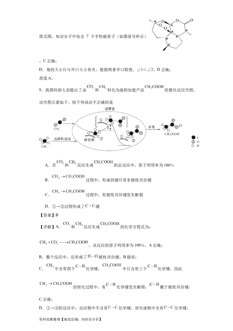 专项训练化学键（解析版）_05高考化学_新高考复习资料_2024年新高考资料_一轮复习资料_2024届高三化学一轮复习&mdash;专项训练