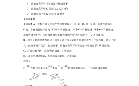 专项训练化学键（解析版）_05高考化学_新高考复习资料_2024年新高考资料_一轮复习资料_2024届高三化学一轮复习&mdash;专项训练
