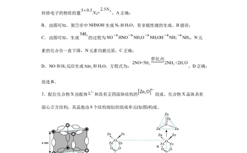 专项训练化学键（解析版）_05高考化学_新高考复习资料_2024年新高考资料_一轮复习资料_2024届高三化学一轮复习&mdash;专项训练