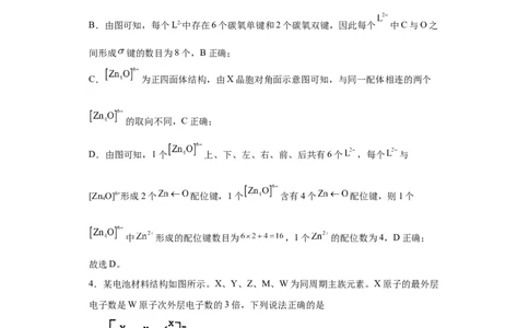专项训练化学键（解析版）_05高考化学_新高考复习资料_2024年新高考资料_一轮复习资料_2024届高三化学一轮复习&mdash;专项训练
