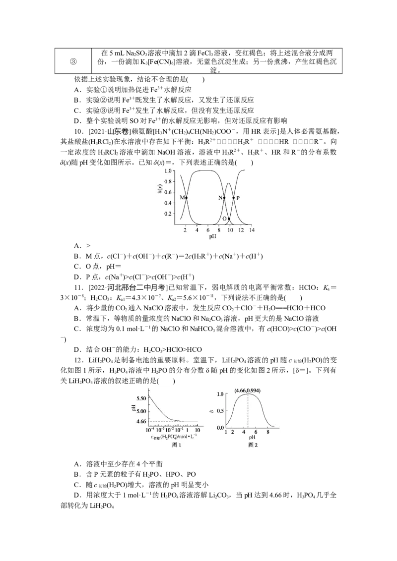 专练41　盐类水解、离子浓度的比较_05高考化学_新高考复习资料_2023年新高考资料_专项复习_2023《微专题&middot;小练习》&middot;化学&middot;新教材&middot;XL-6