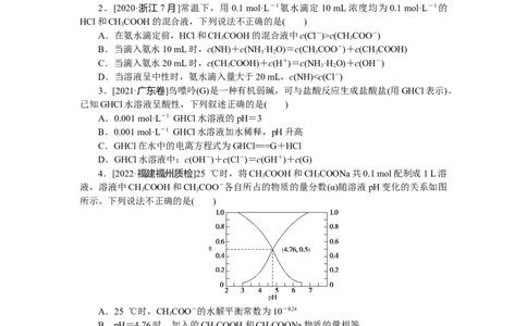 专练41　盐类水解、离子浓度的比较_05高考化学_新高考复习资料_2023年新高考资料_专项复习_2023《微专题&middot;小练习》&middot;化学&middot;新教材&middot;XL-6