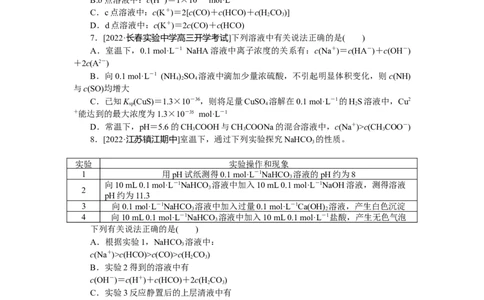 专练41　盐类水解、离子浓度的比较_05高考化学_新高考复习资料_2023年新高考资料_专项复习_2023《微专题&middot;小练习》&middot;化学&middot;新教材&middot;XL-6