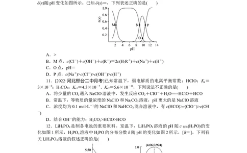 专练41　盐类水解、离子浓度的比较_05高考化学_新高考复习资料_2023年新高考资料_专项复习_2023《微专题&middot;小练习》&middot;化学&middot;新教材&middot;XL-6