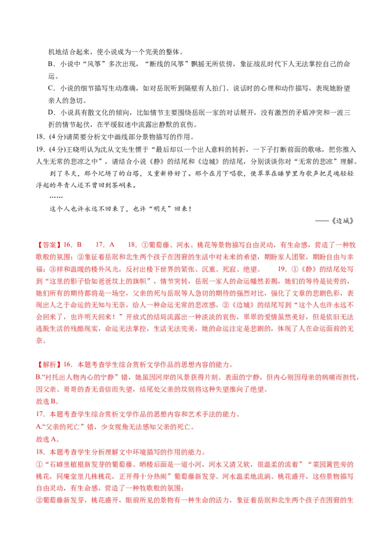 第二单元（单元检测）（B卷&bull;能力提升练）-（统编版选择性必修下册）（教师版）_高语_高中语文_选择性必修下册_知识清单