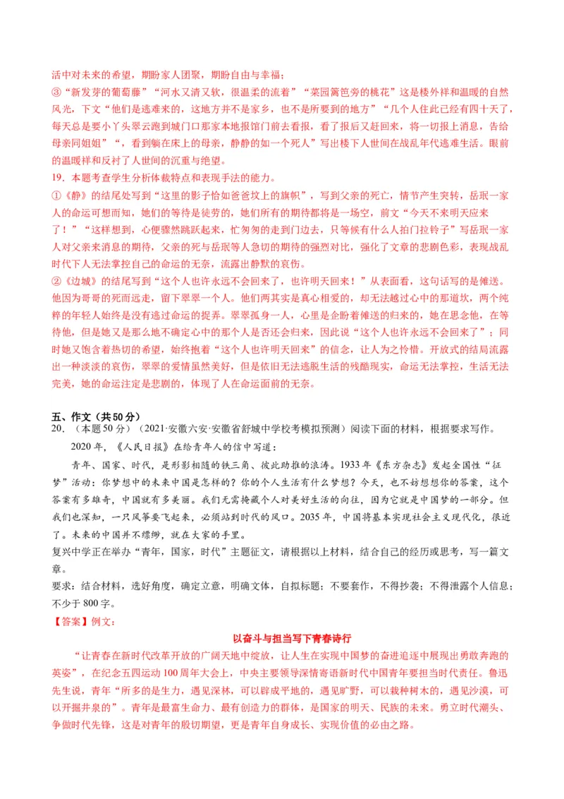 第二单元（单元检测）（B卷&bull;能力提升练）-（统编版选择性必修下册）（教师版）_高语_高中语文_选择性必修下册_知识清单